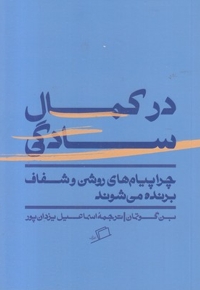 در کمال سادگی